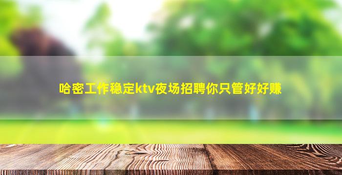 铜川夜总会招聘